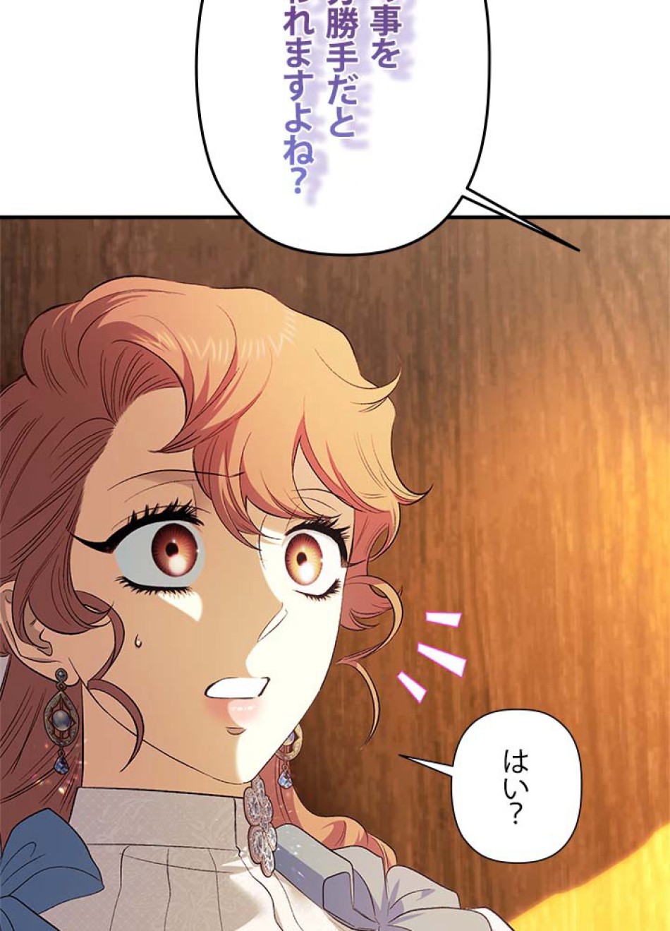 脇役の私が妻になりました 第107話 - Trang 32