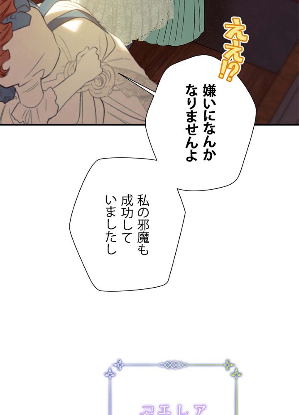脇役の私が妻になりました 第107話 - Trang 35