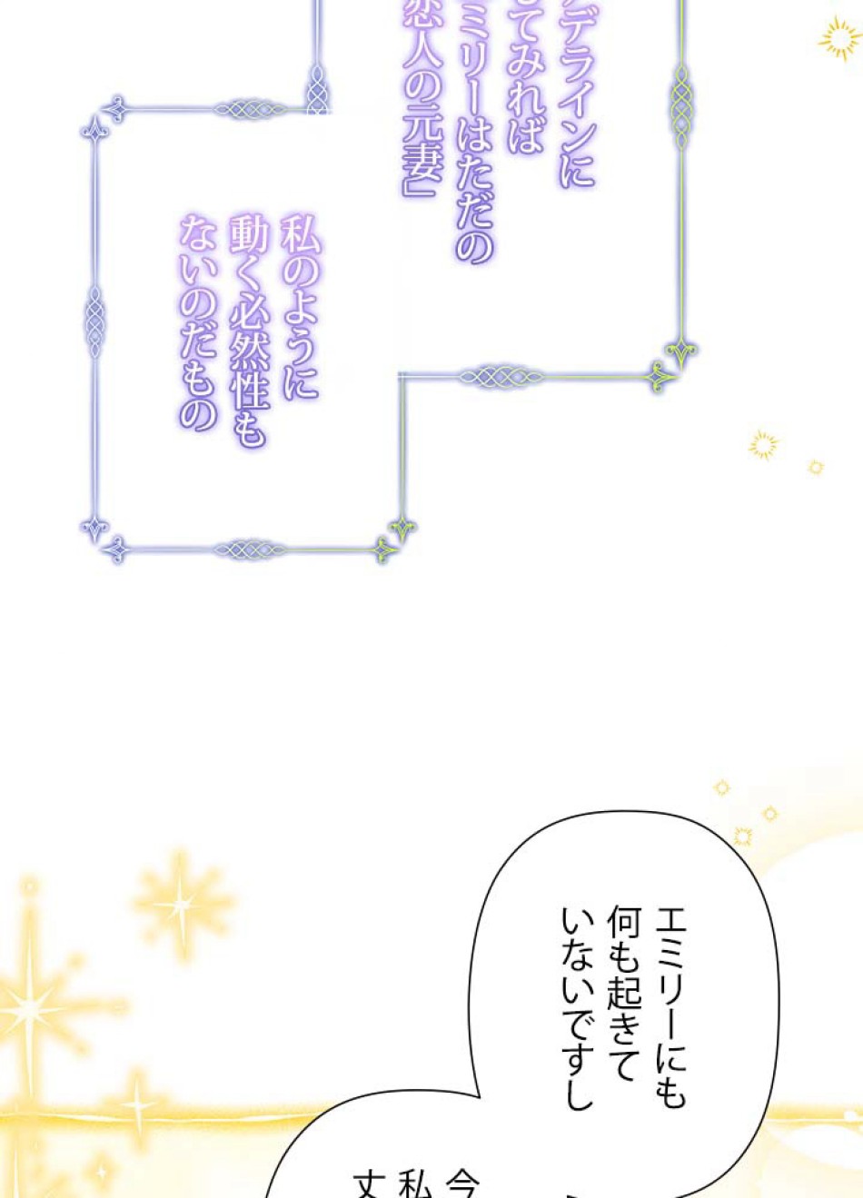 脇役の私が妻になりました 第107話 - Trang 36