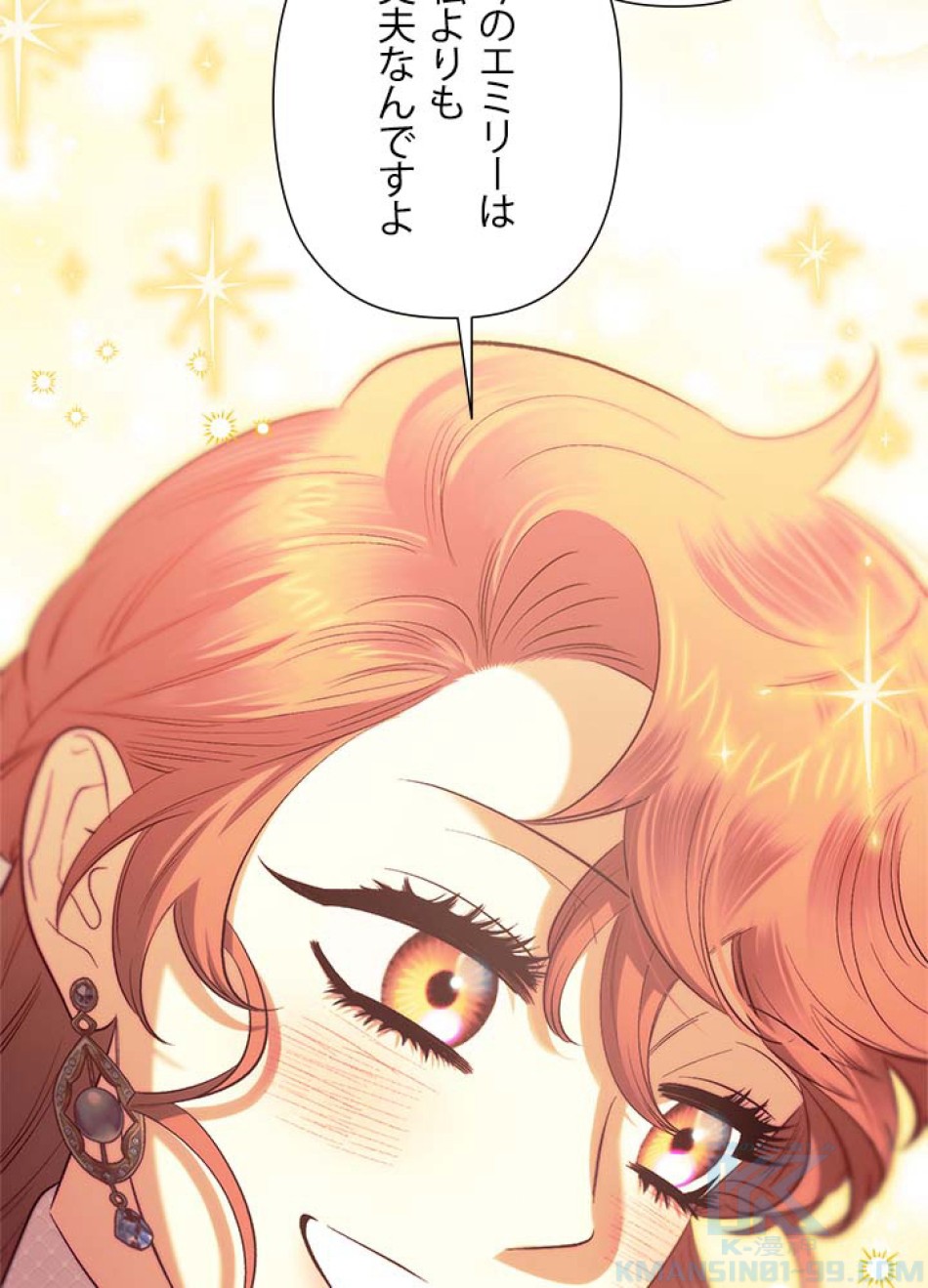 脇役の私が妻になりました 第107話 - Trang 37