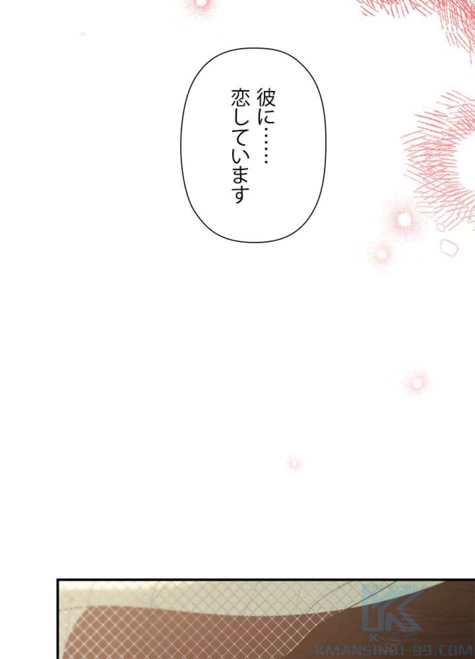 脇役の私が妻になりました 第107話 - Trang 4