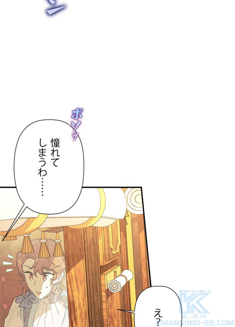 脇役の私が妻になりました 第107話 - Trang 40