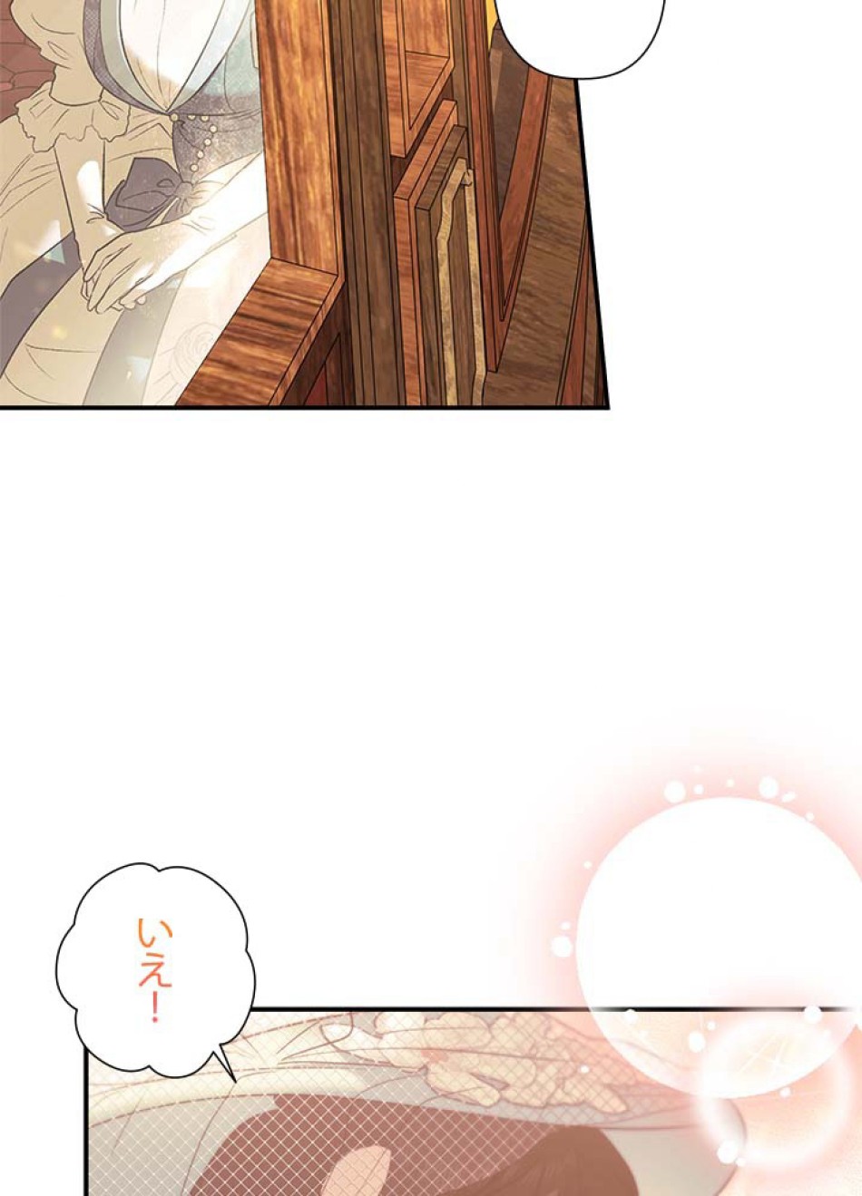 脇役の私が妻になりました 第107話 - Trang 41