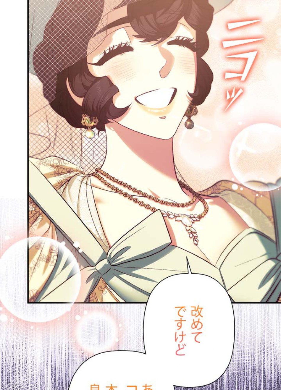 脇役の私が妻になりました 第107話 - Trang 42