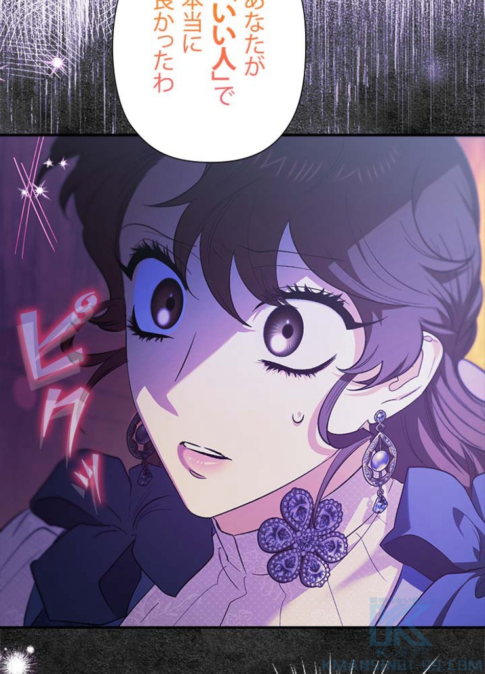 脇役の私が妻になりました 第107話 - Trang 43