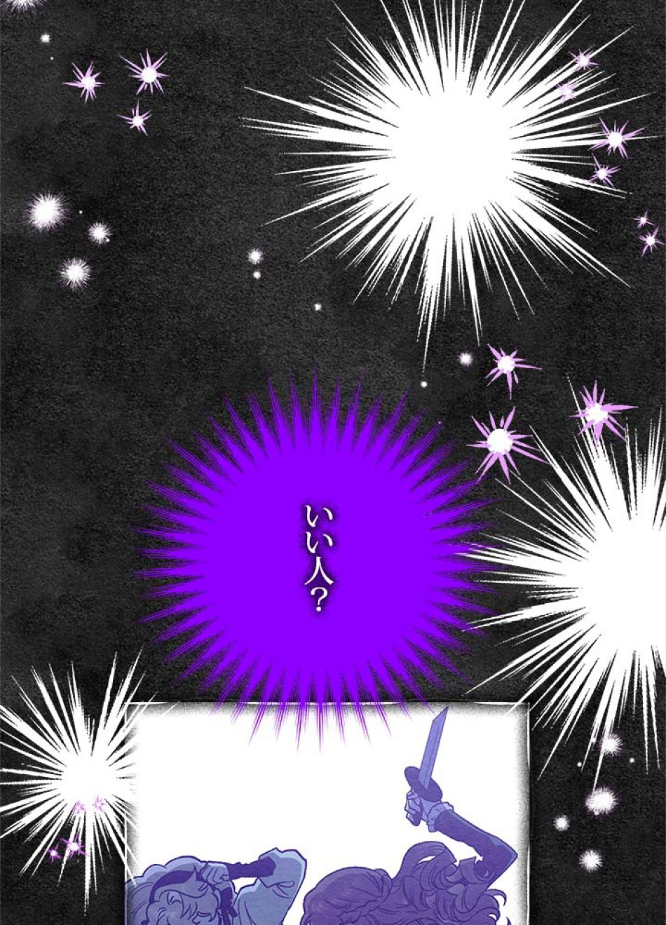 脇役の私が妻になりました 第107話 - Trang 44