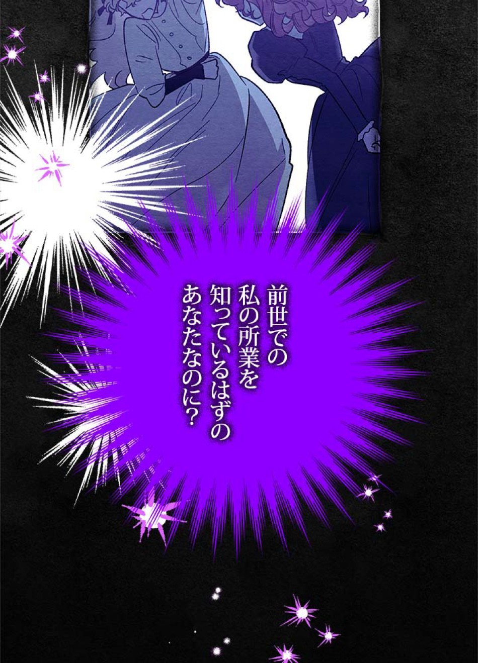 脇役の私が妻になりました 第107話 - Trang 45