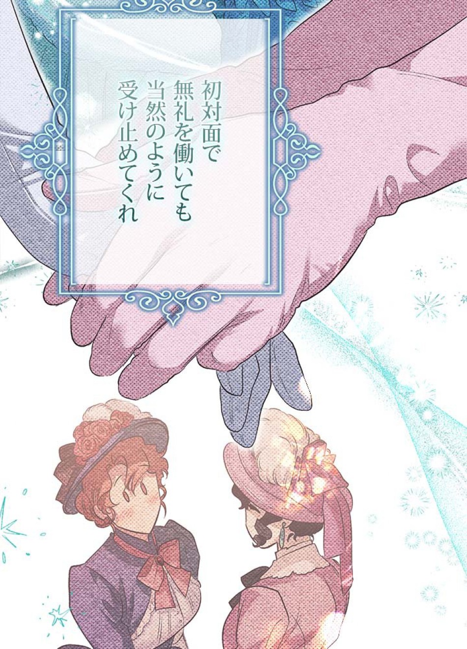 脇役の私が妻になりました 第107話 - Trang 50