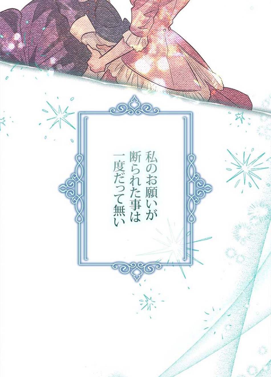 脇役の私が妻になりました 第107話 - Trang 51