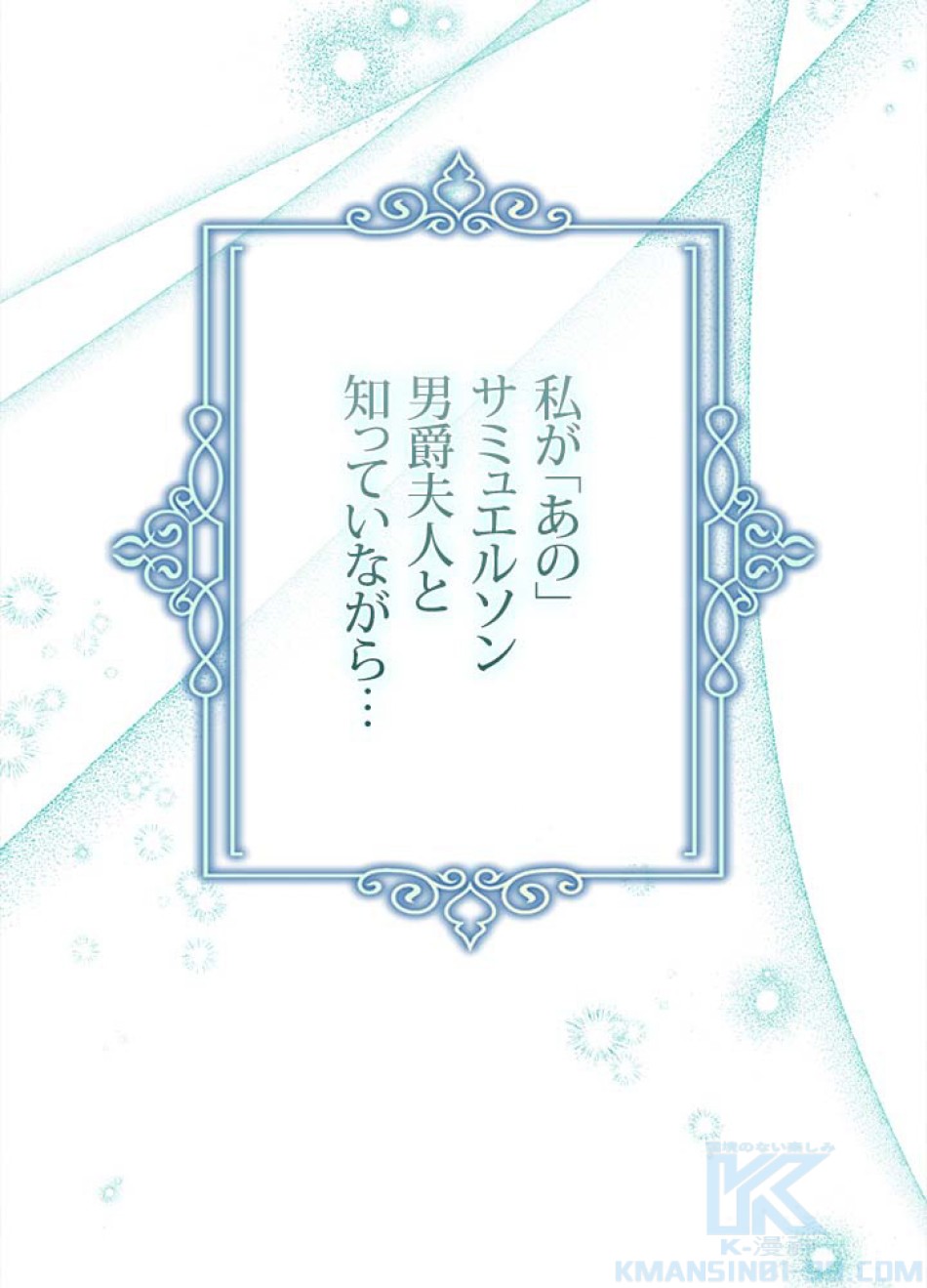 脇役の私が妻になりました 第107話 - Trang 52
