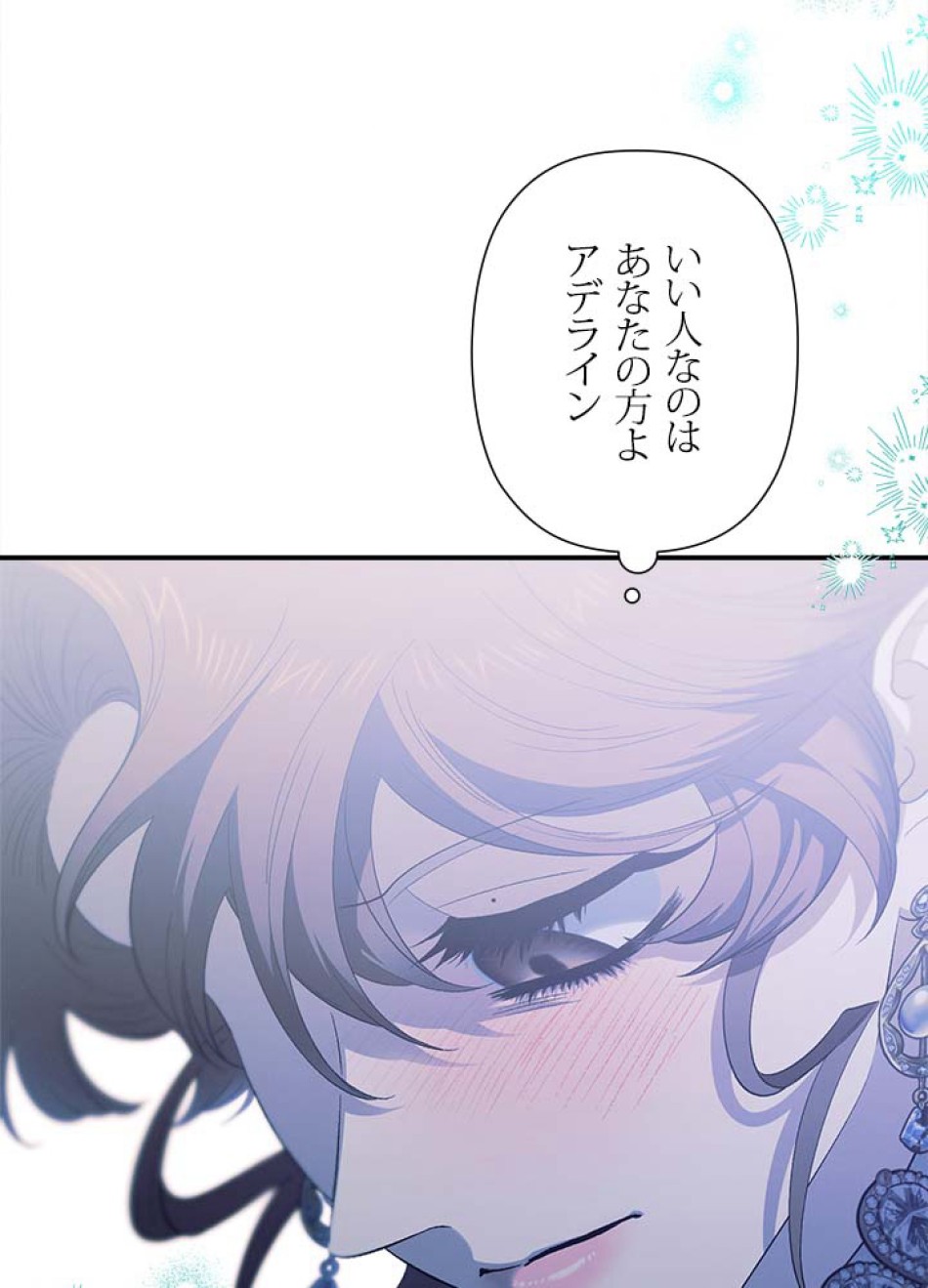 脇役の私が妻になりました 第107話 - Trang 53
