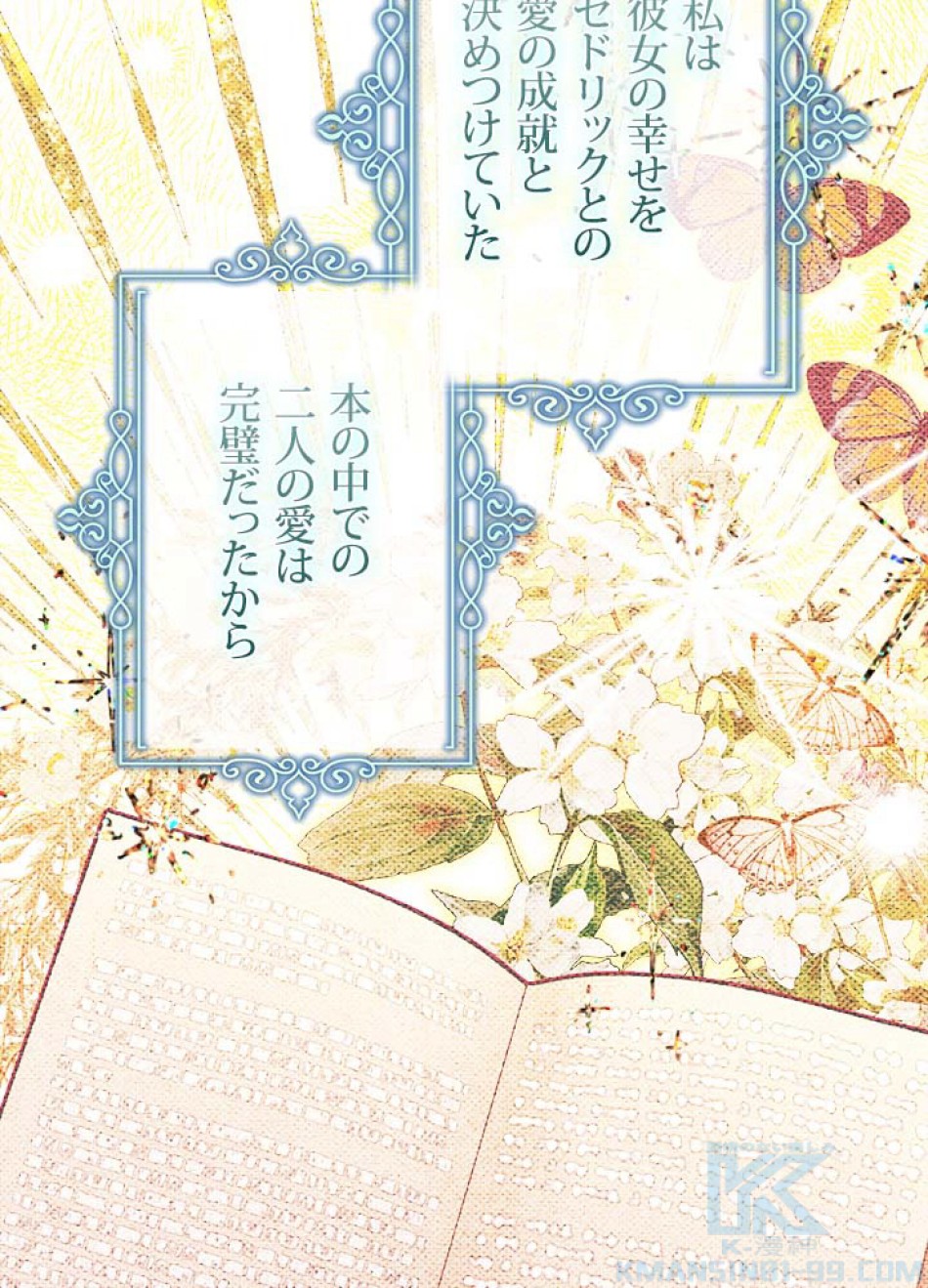 脇役の私が妻になりました 第107話 - Trang 55