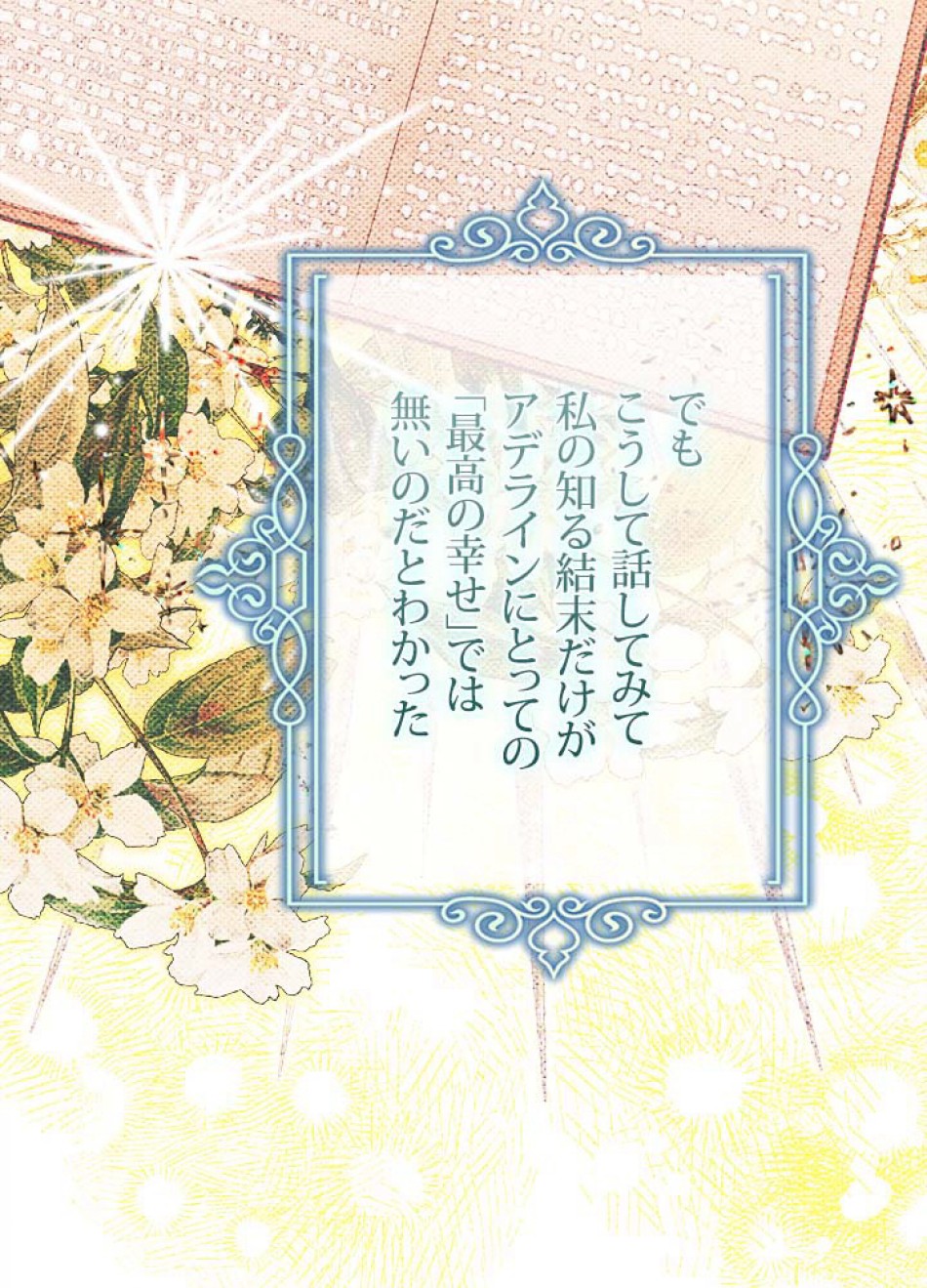 脇役の私が妻になりました 第107話 - Trang 56