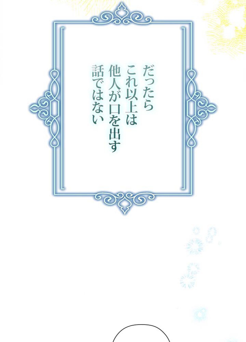脇役の私が妻になりました 第107話 - Trang 57