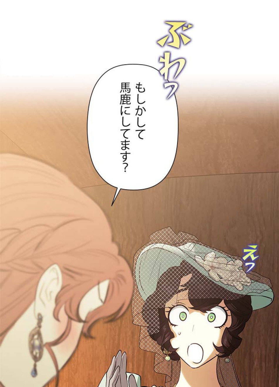 脇役の私が妻になりました 第107話 - Trang 6
