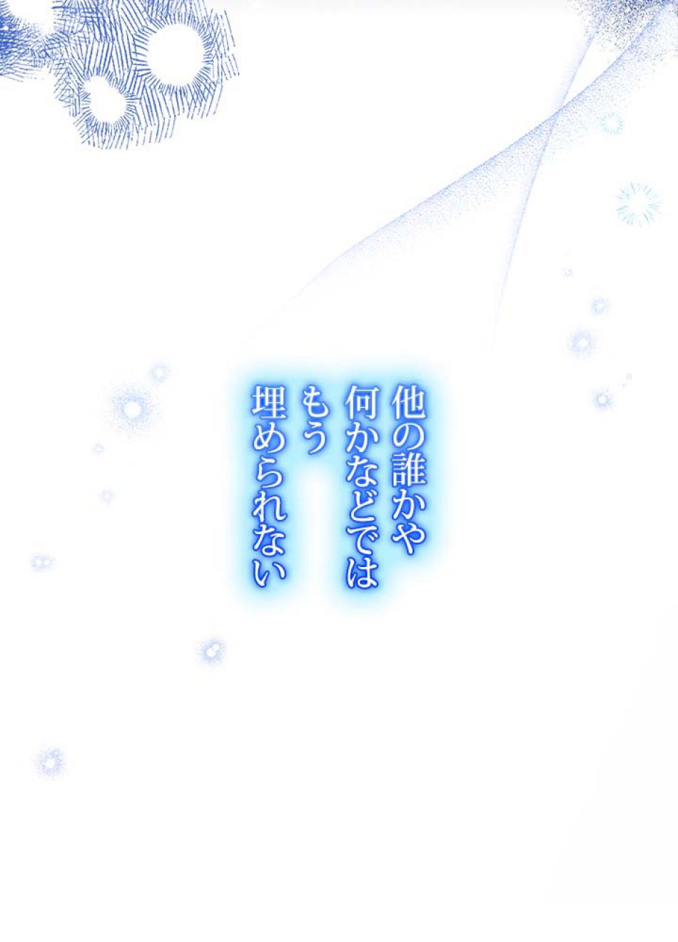 脇役の私が妻になりました 第107話 - Trang 62