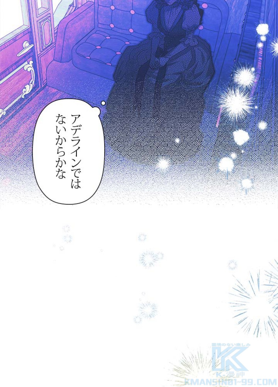 脇役の私が妻になりました 第107話 - Trang 64
