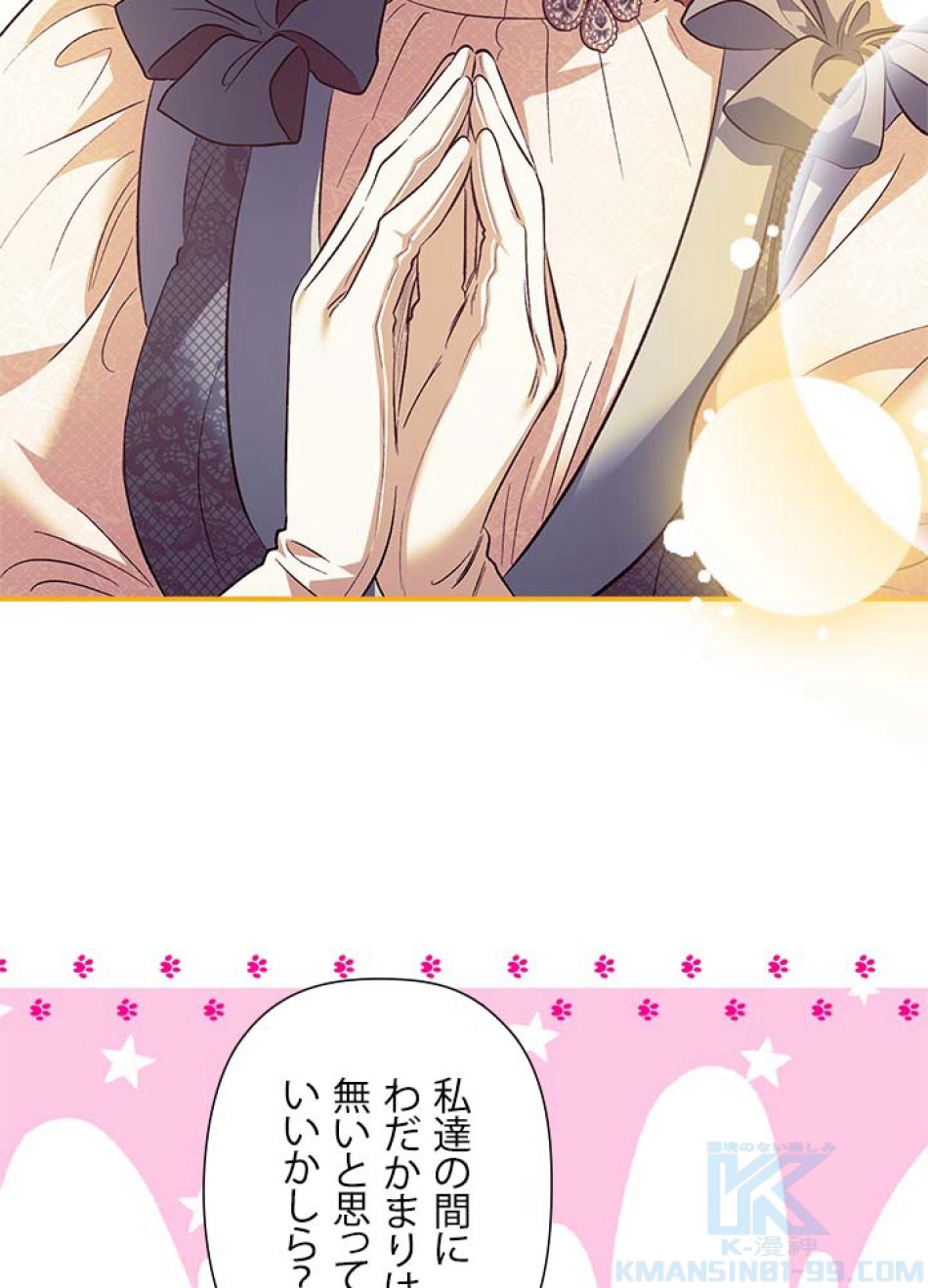 脇役の私が妻になりました 第107話 - Trang 67