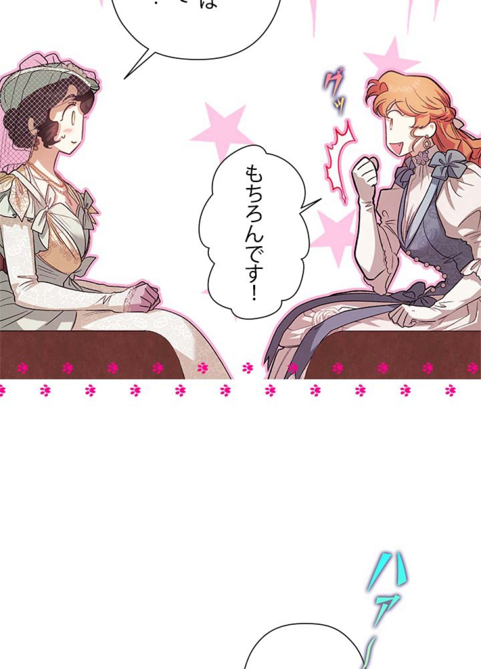 脇役の私が妻になりました 第107話 - Trang 68
