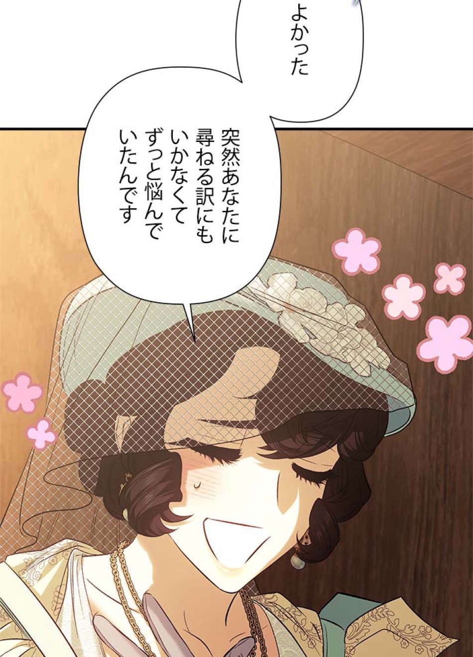 脇役の私が妻になりました 第107話 - Trang 69