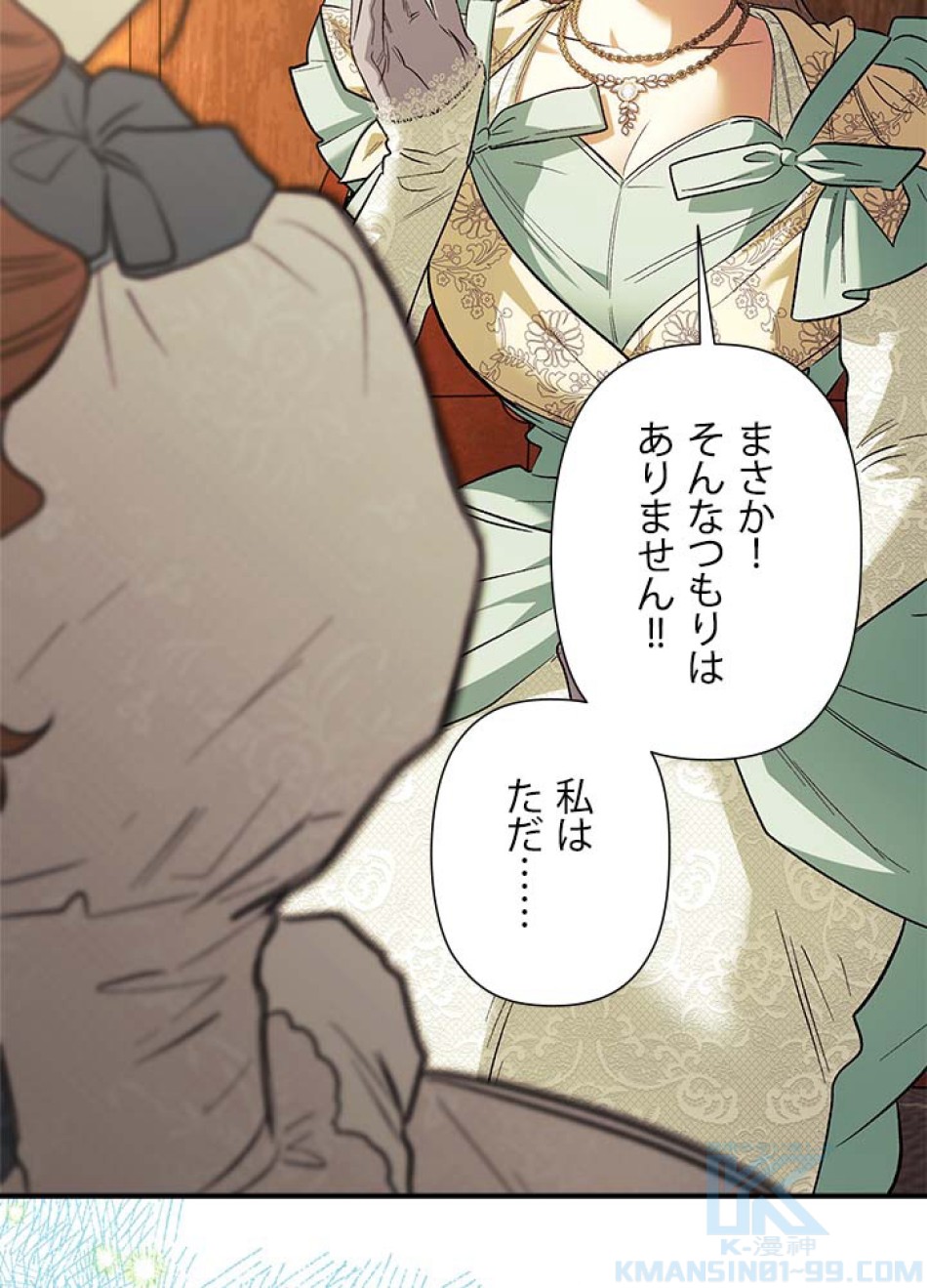 脇役の私が妻になりました 第107話 - Trang 7