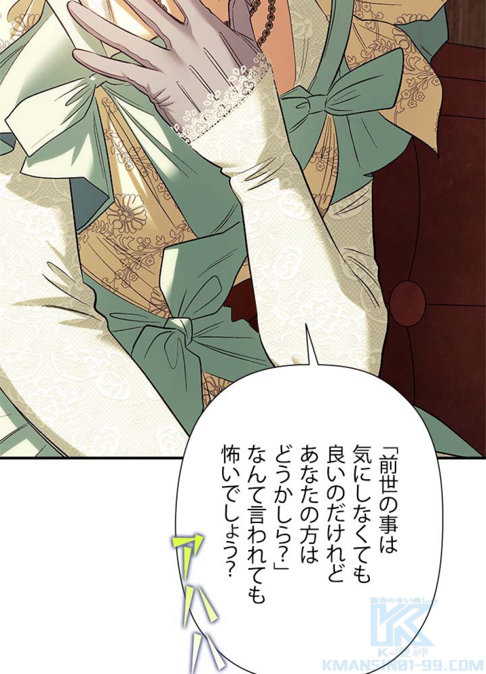 脇役の私が妻になりました 第107話 - Trang 70