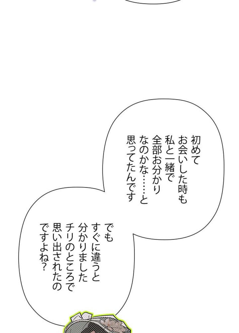 脇役の私が妻になりました 第107話 - Trang 71