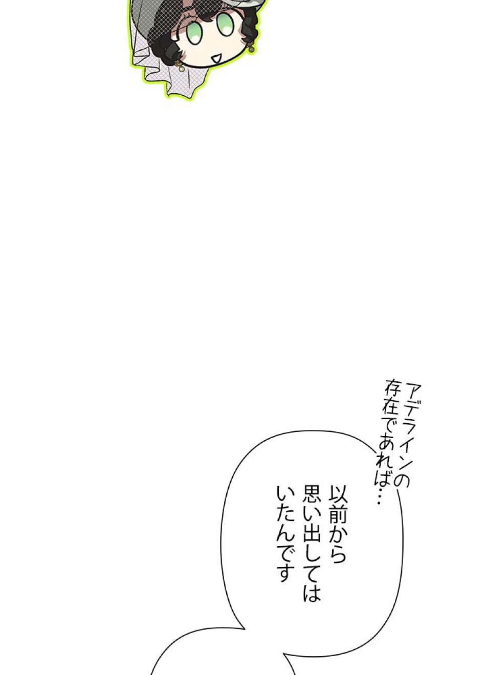 脇役の私が妻になりました 第107話 - Trang 72
