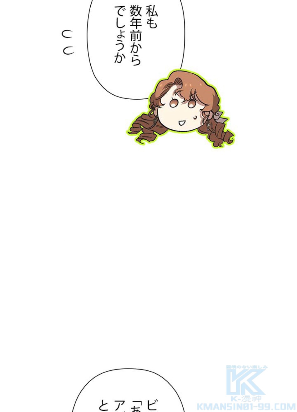 脇役の私が妻になりました 第107話 - Trang 73