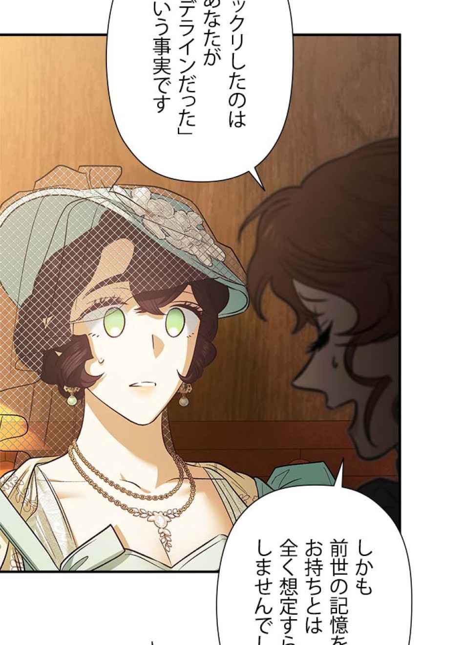 脇役の私が妻になりました 第107話 - Trang 74