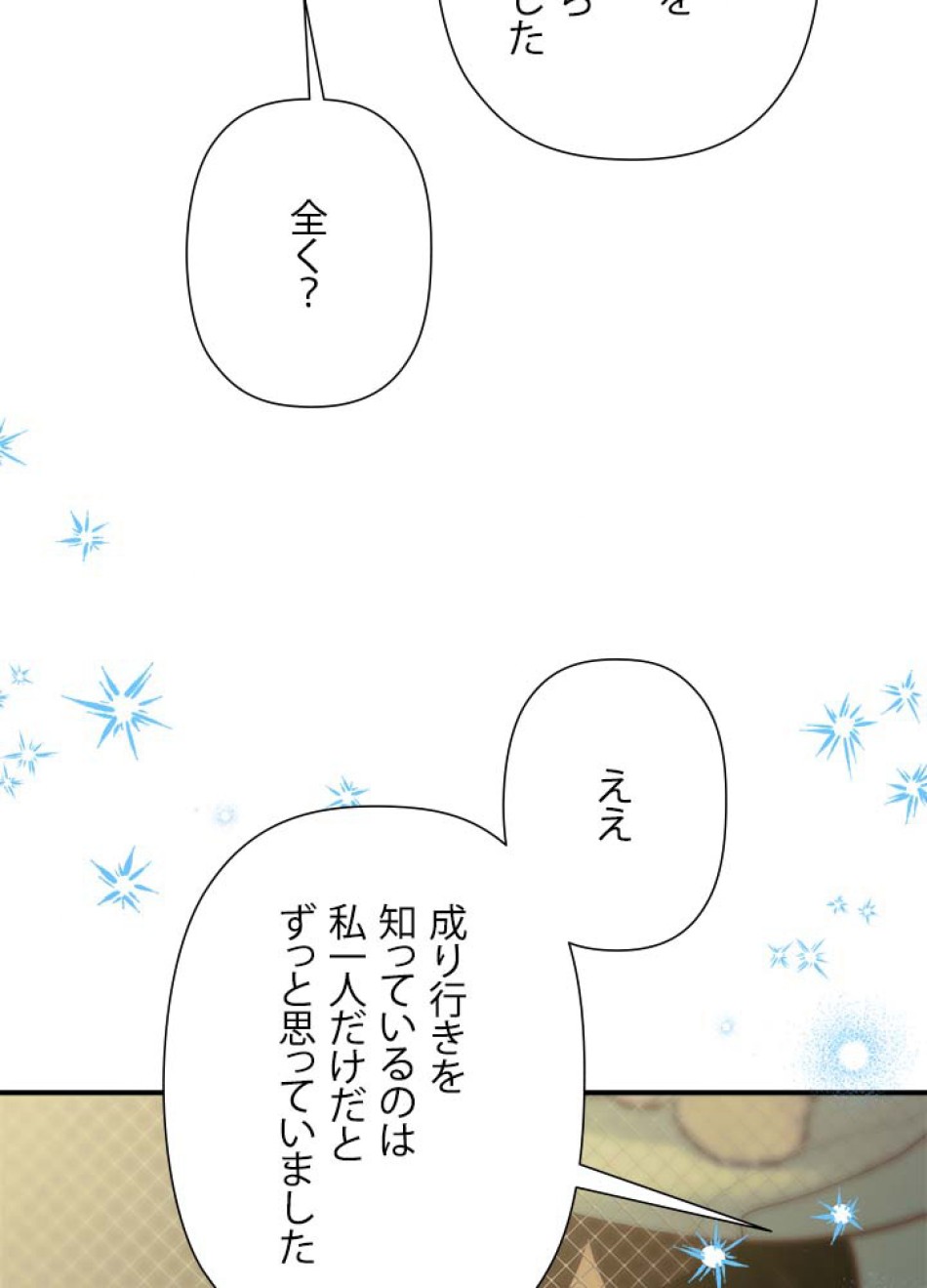脇役の私が妻になりました 第107話 - Trang 75