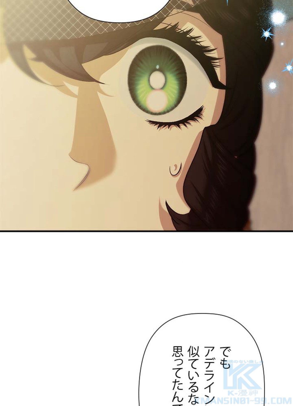 脇役の私が妻になりました 第107話 - Trang 76