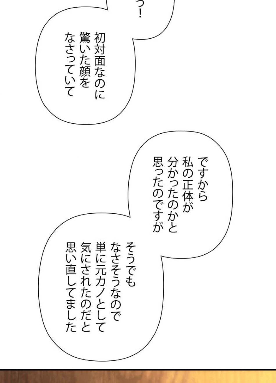 脇役の私が妻になりました 第107話 - Trang 78