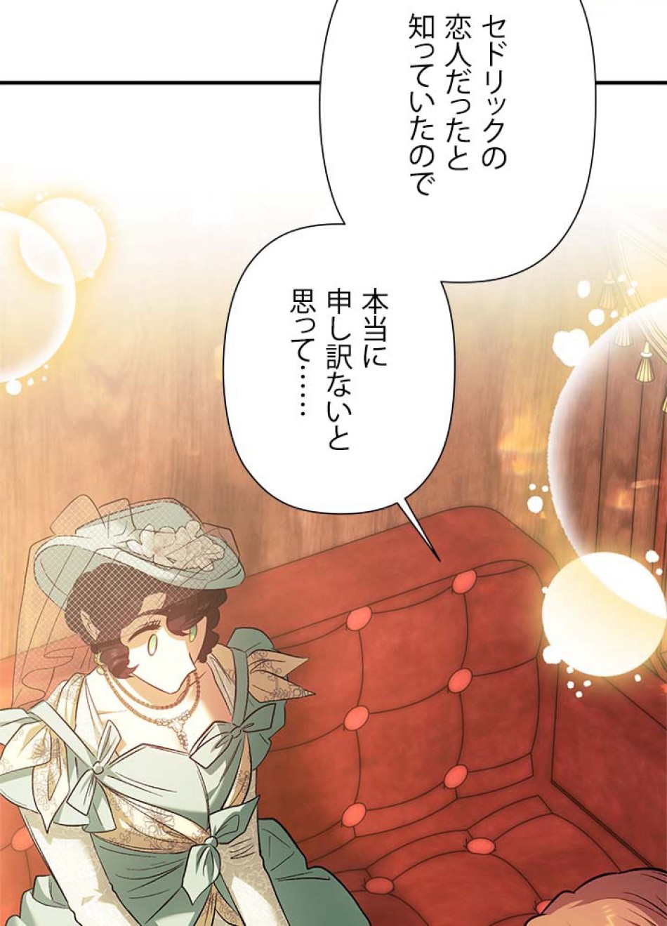 脇役の私が妻になりました 第107話 - Trang 81