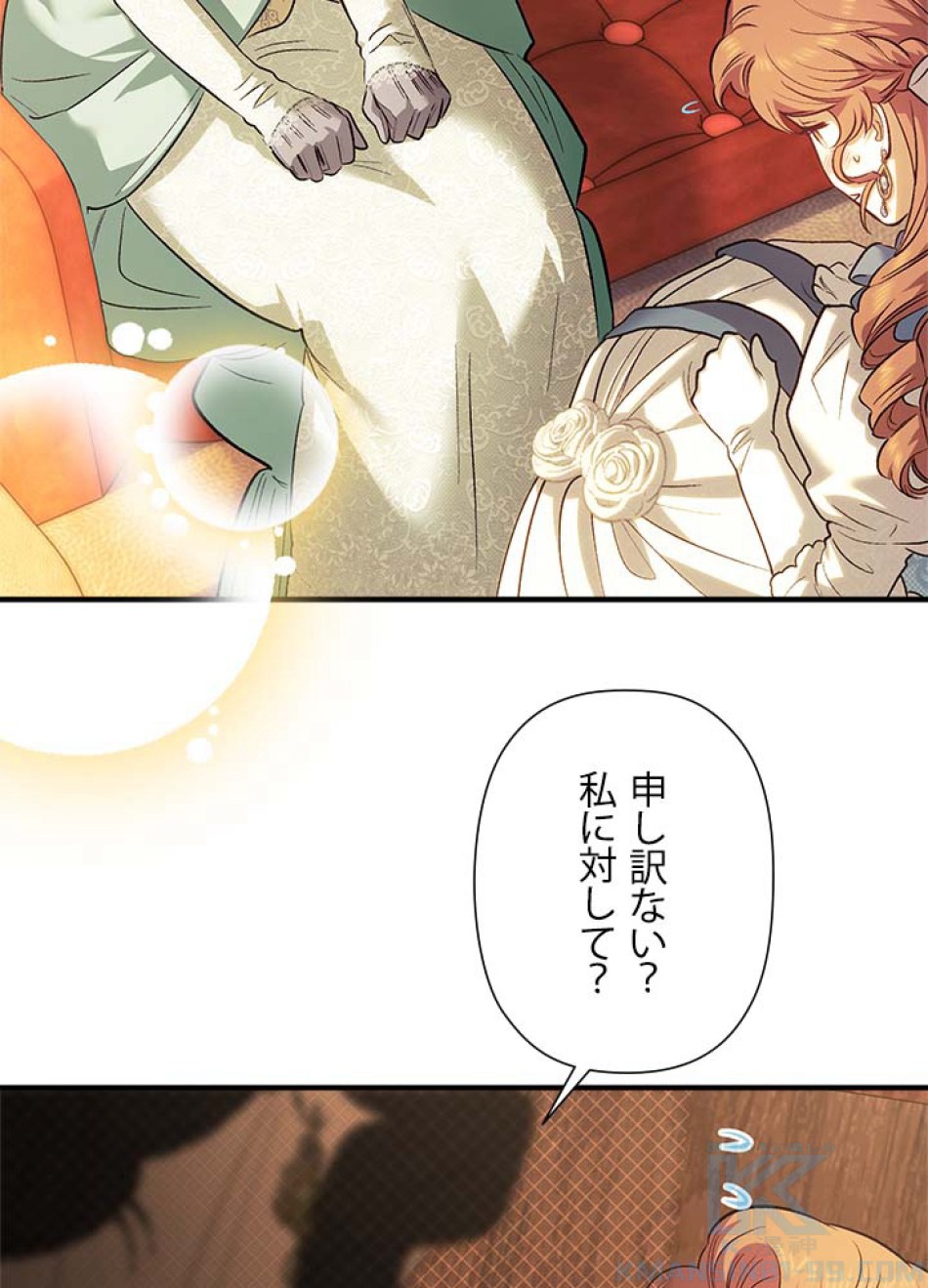 脇役の私が妻になりました 第107話 - Trang 82