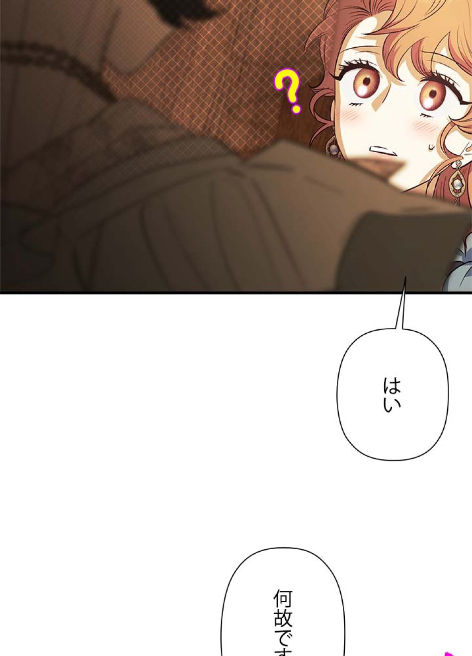 脇役の私が妻になりました 第107話 - Trang 83