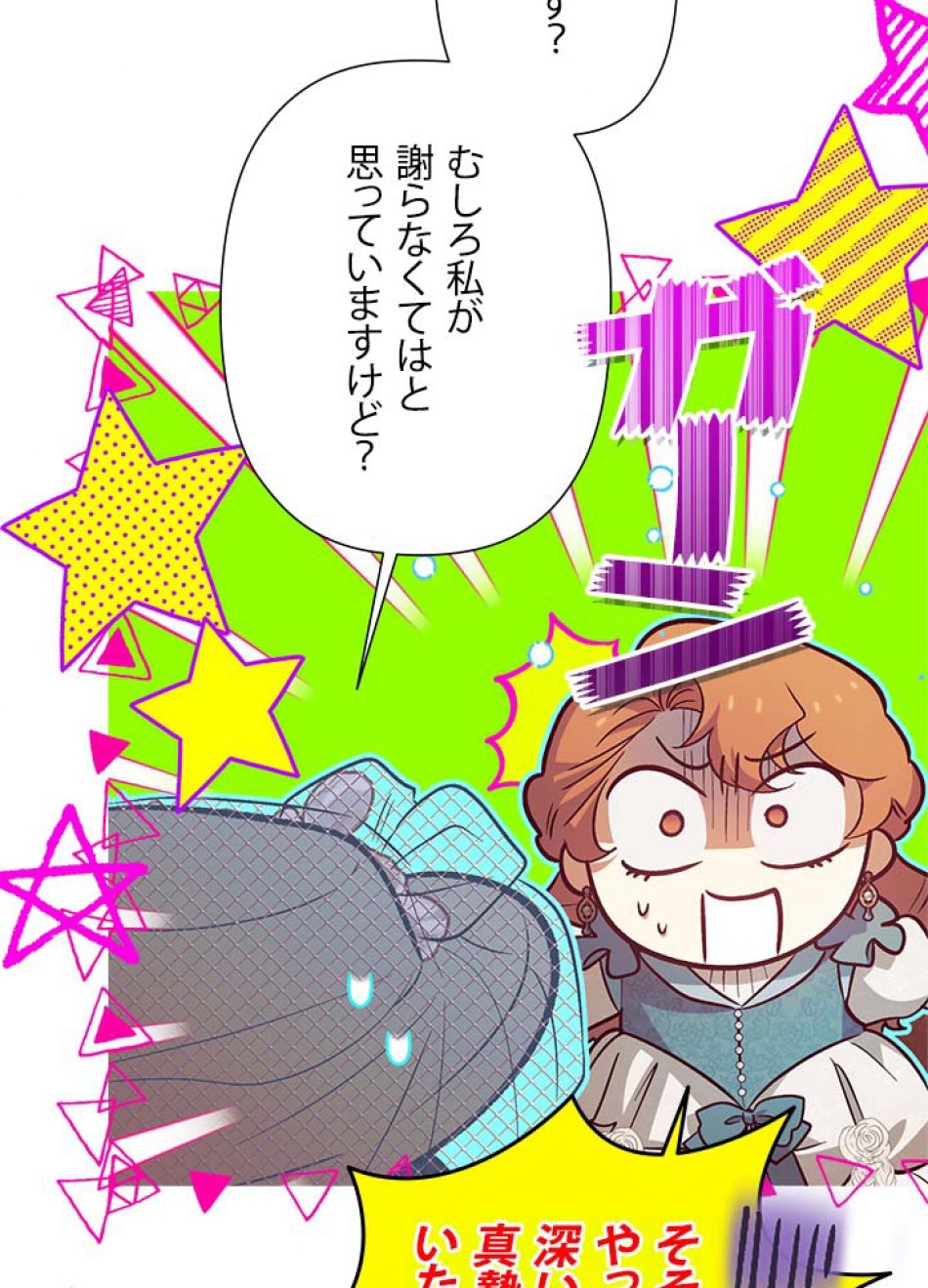 脇役の私が妻になりました 第107話 - Trang 84