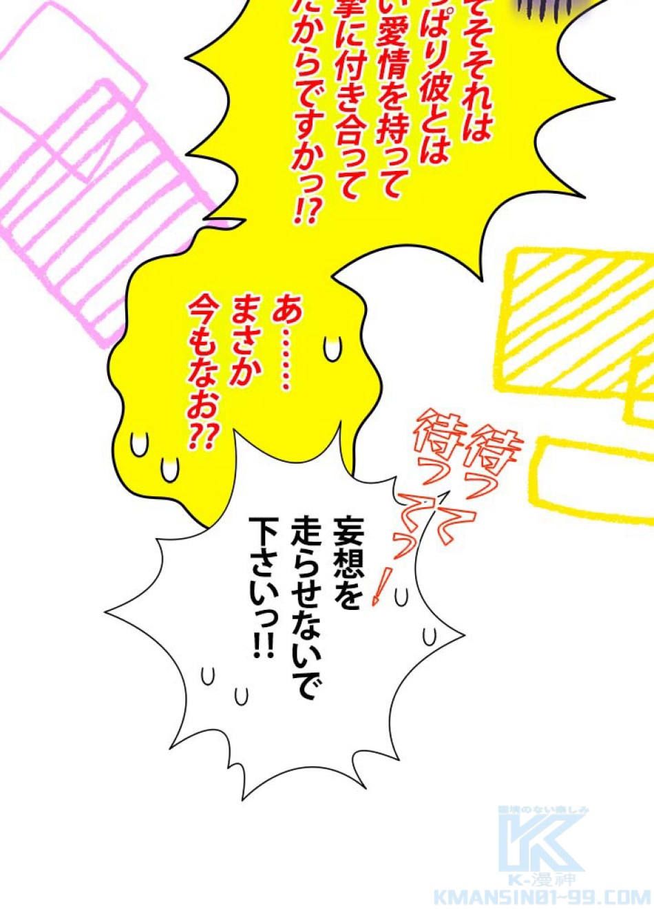 脇役の私が妻になりました 第107話 - Trang 85