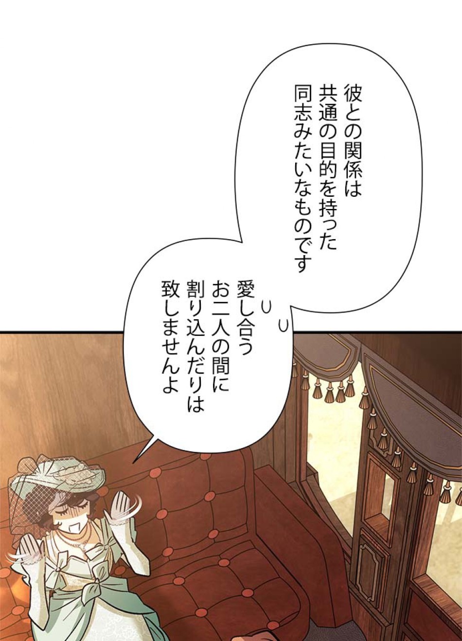 脇役の私が妻になりました 第107話 - Trang 86