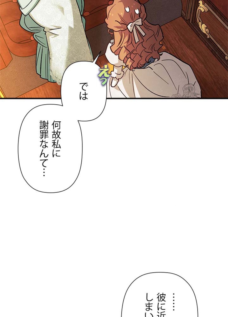 脇役の私が妻になりました 第107話 - Trang 87