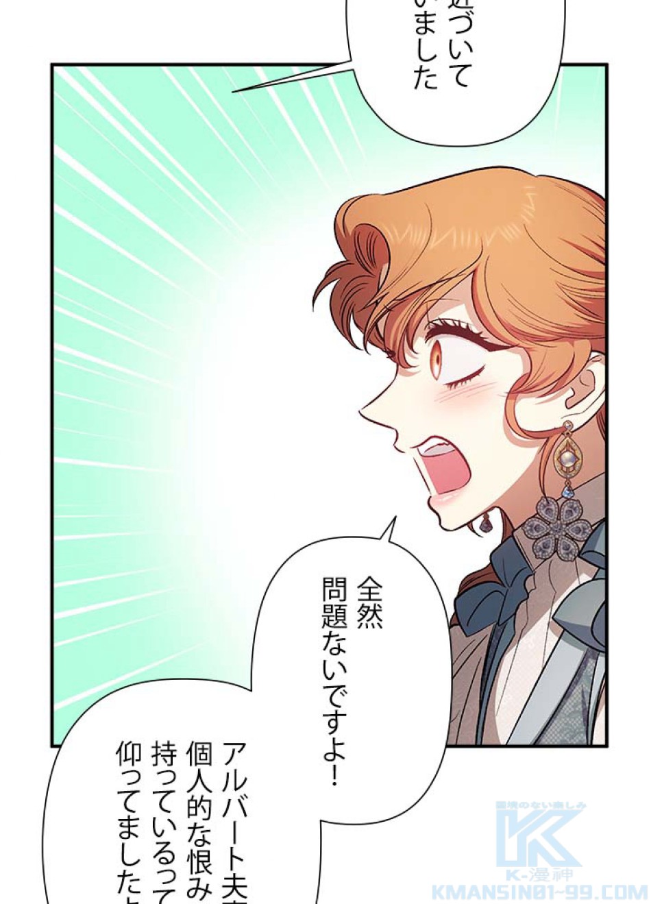 脇役の私が妻になりました 第107話 - Trang 88