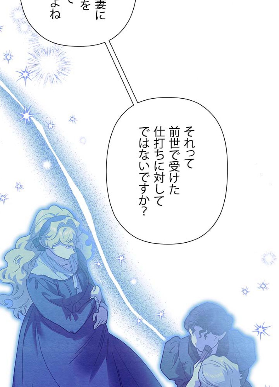 脇役の私が妻になりました 第107話 - Trang 89