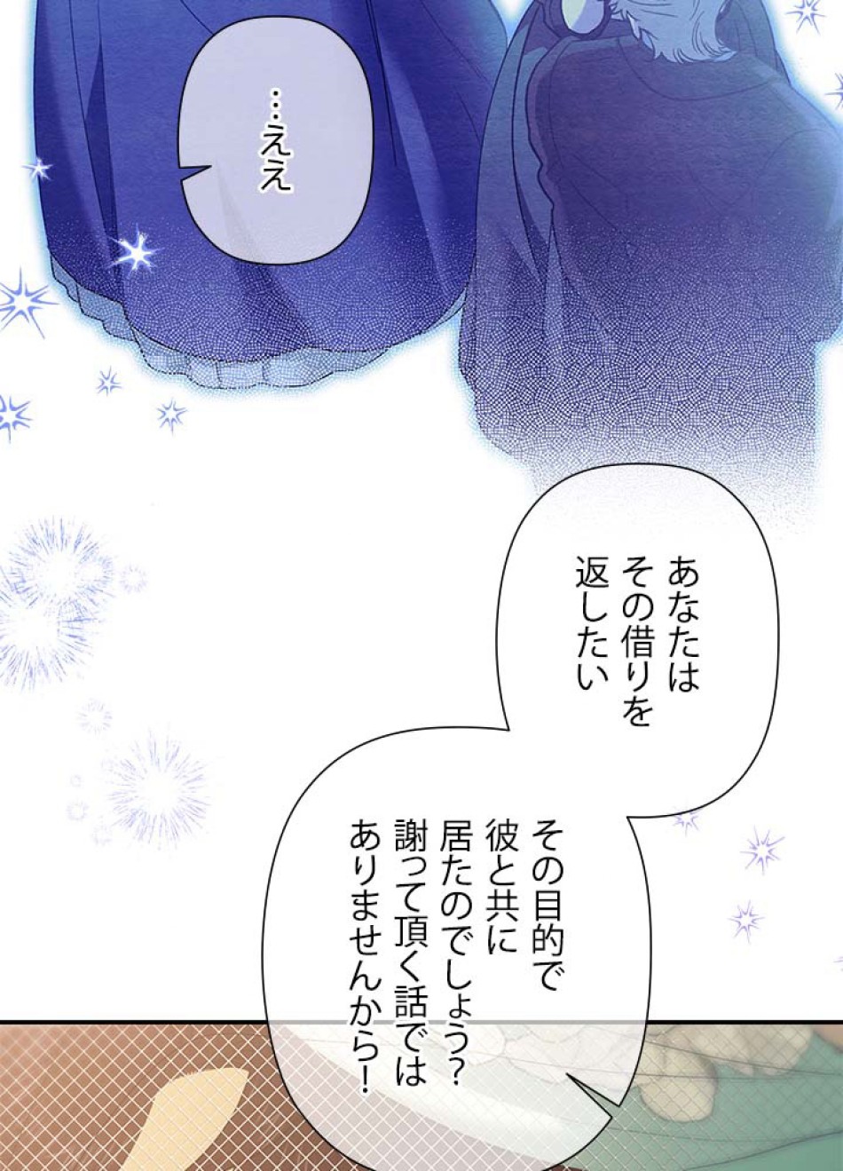 脇役の私が妻になりました 第107話 - Trang 90