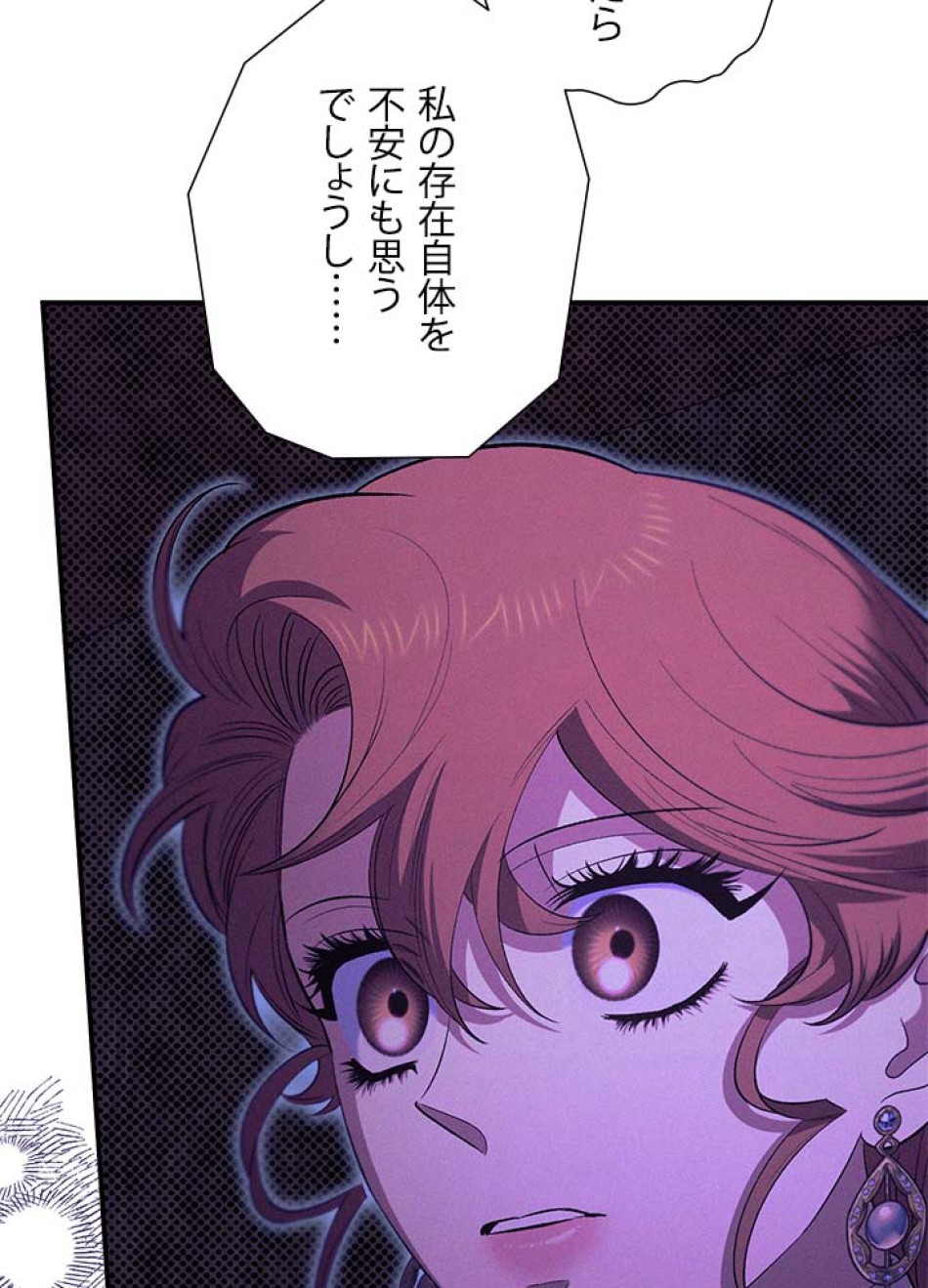 脇役の私が妻になりました 第107話 - Trang 92