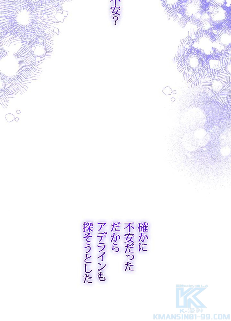 脇役の私が妻になりました 第107話 - Trang 94