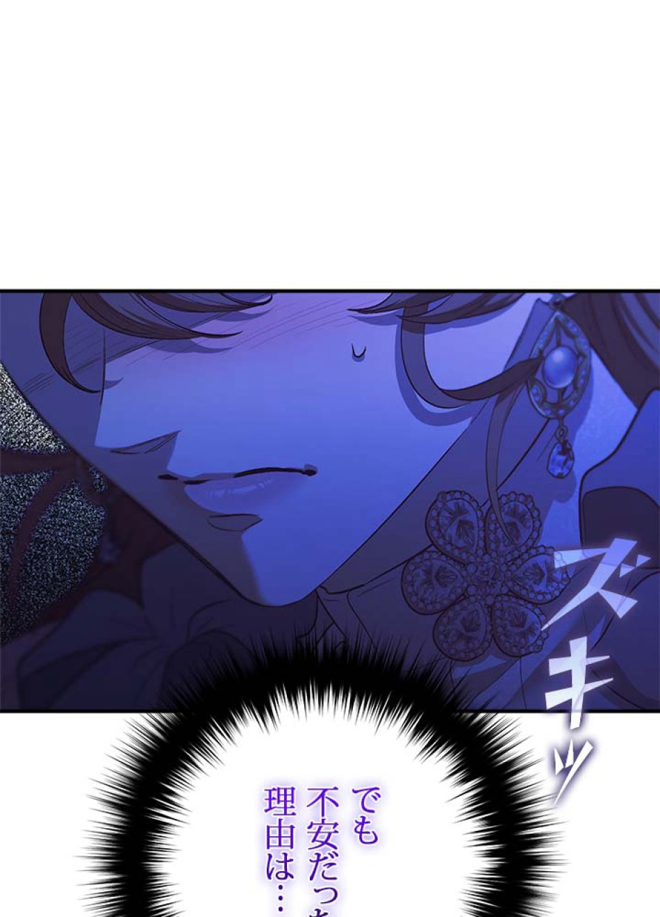 脇役の私が妻になりました 第107話 - Trang 95