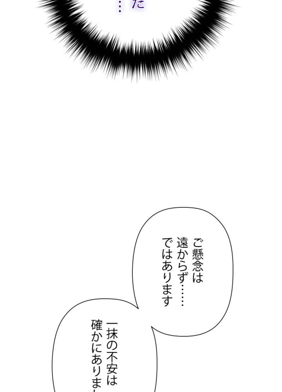 脇役の私が妻になりました 第107話 - Trang 96