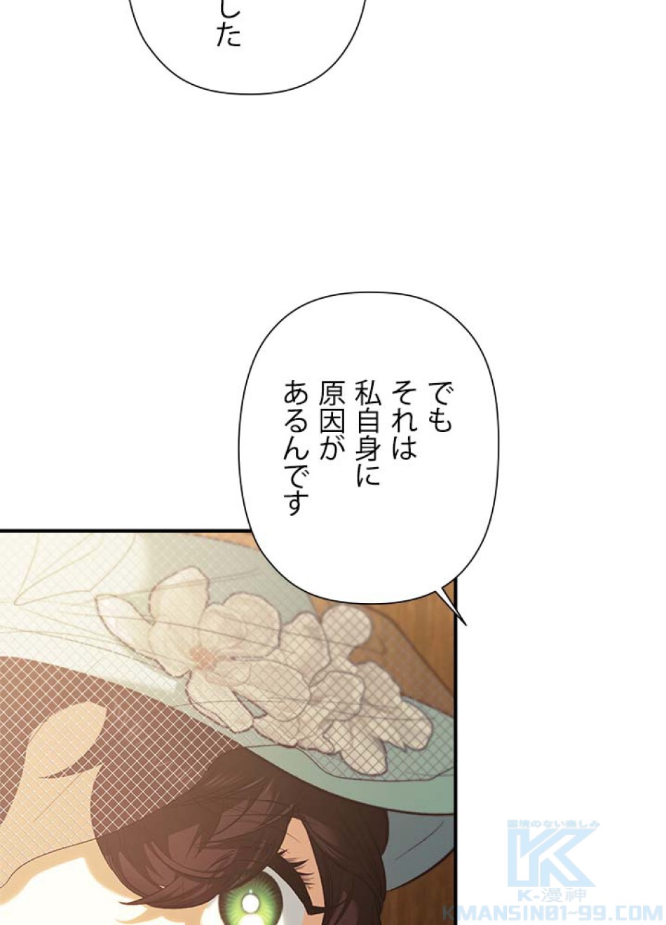 脇役の私が妻になりました 第107話 - Trang 97