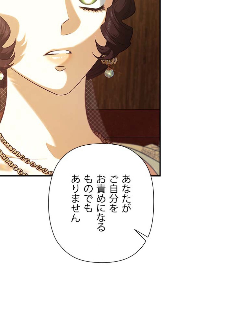 脇役の私が妻になりました 第107話 - Trang 98