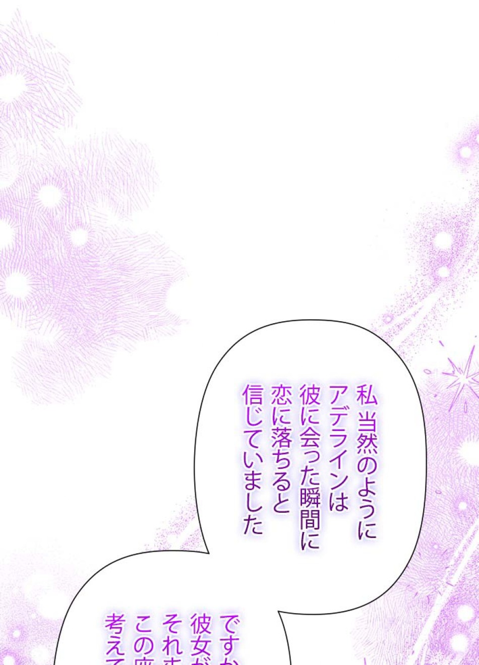 脇役の私が妻になりました 第107話 - Trang 99